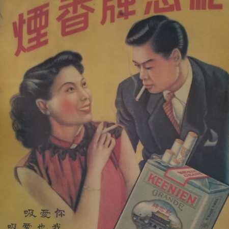 Vintage Shanghai cigarette advertising poster