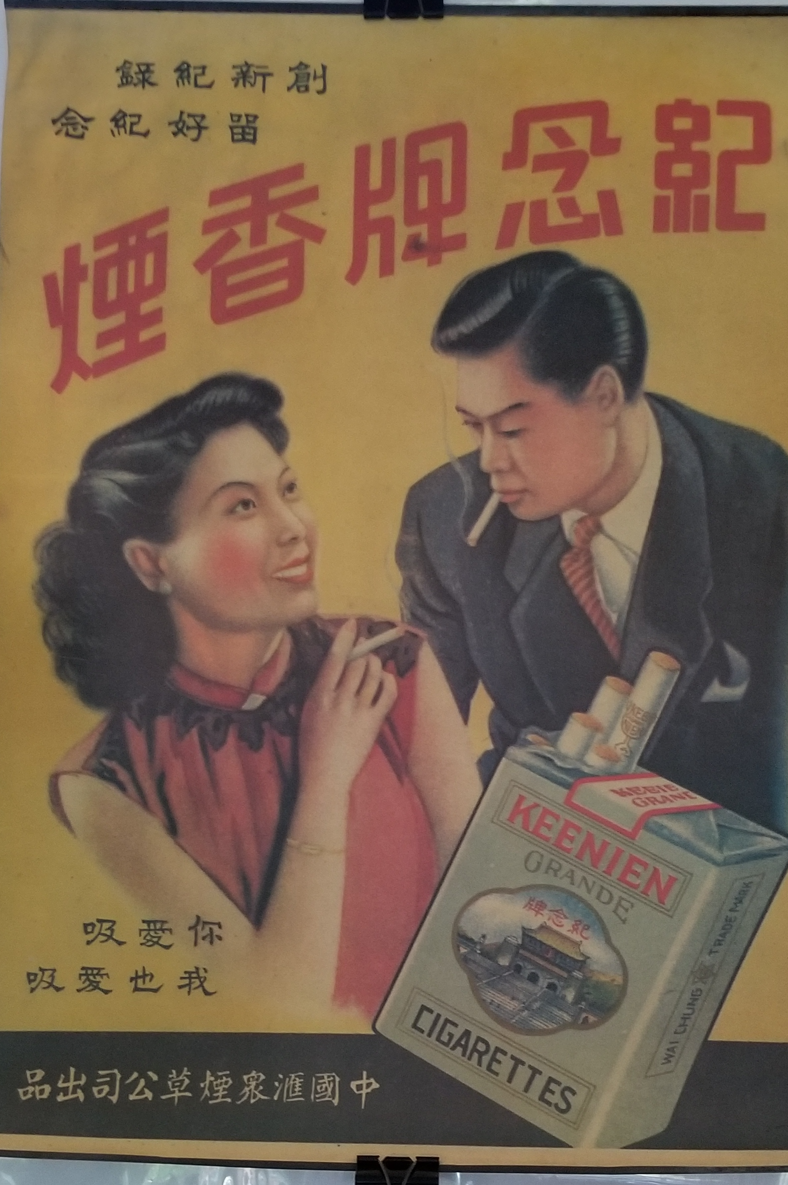 Vintage Shanghai Cigarette Advertising Poster Reproduction 1960s Gadabout Vintage Vintage advertisements vintage ads vintage posters poster ads car posters lucian bernhard bosch. vintage shanghai cigarette advertising poster reproduction 1960s